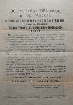 Две сберегательные книжки и рекламный листок Государственного займа: